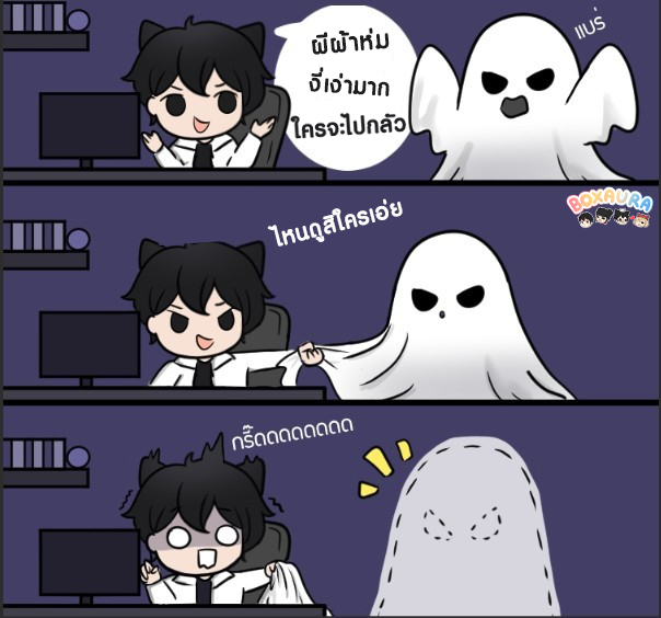 Boxaura_การ์ตูนตัวแสบ