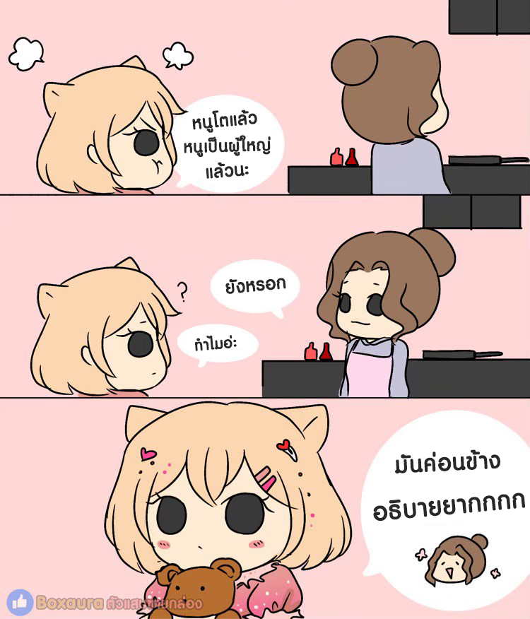 Boxaura_การ์ตูนตัวแสบ