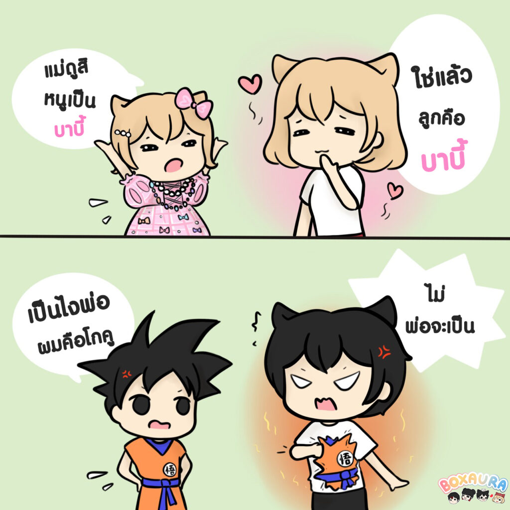 Boxaura_การ์ตูนตัวแสบ